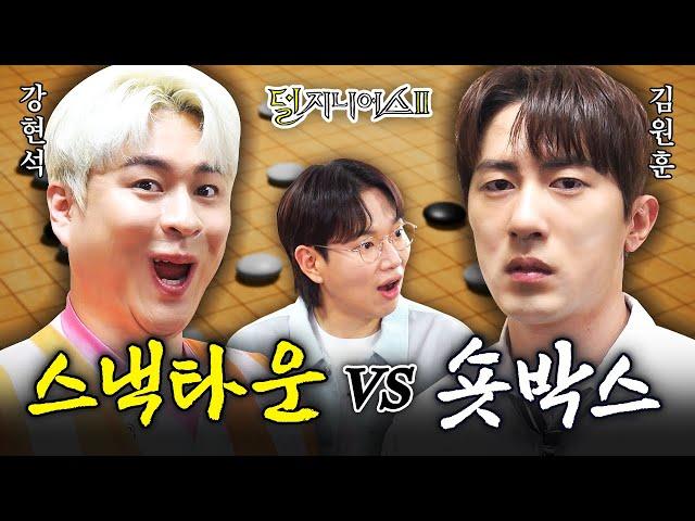 [코미디 유튜버 더비] 300만 숏박스 후드려 패는 70만 스낵타운 | 덜 지니어스2 EP.7