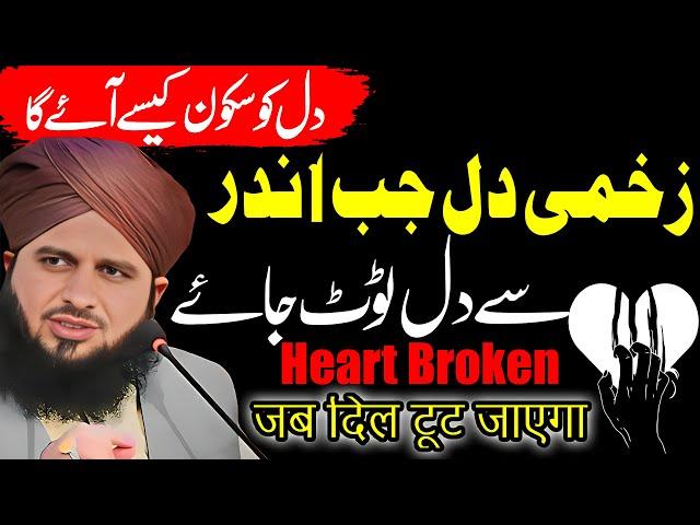 Peer Ajmal Raza Qadri || New Bayan || By Pir Ajmal Raza Qadri 2024 #lahore