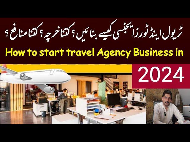 how to start travel & tours agency business in Pakistan | travel agency business | visa agency bus