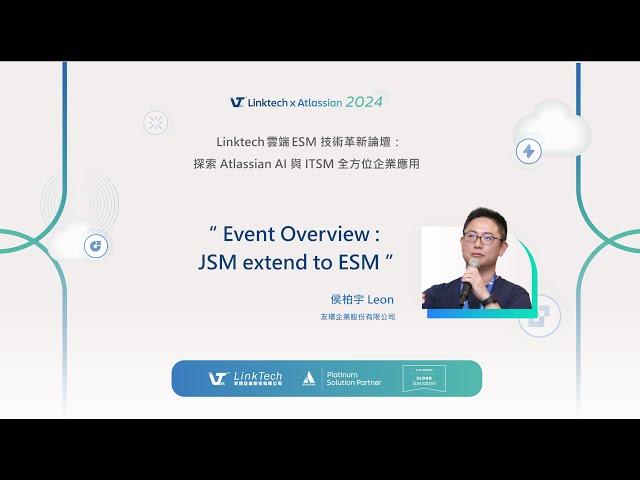 【Linktech 專家分享】Atlassian 企業級雲端解決方案 /  ITSM 到 ESM 服務管理進化  | AI x ESM Seminar EP.7