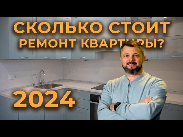 Сколько стоит ремонт квартиры в 2024 году? Что такое смарт ремонт? #ремонтквартир #петришинстрой