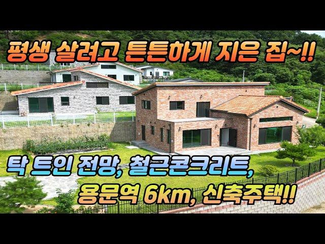 급매 /철근콘크리트 /도로 접근성 굿 /산세조망권 /평생 살려고 지은 집