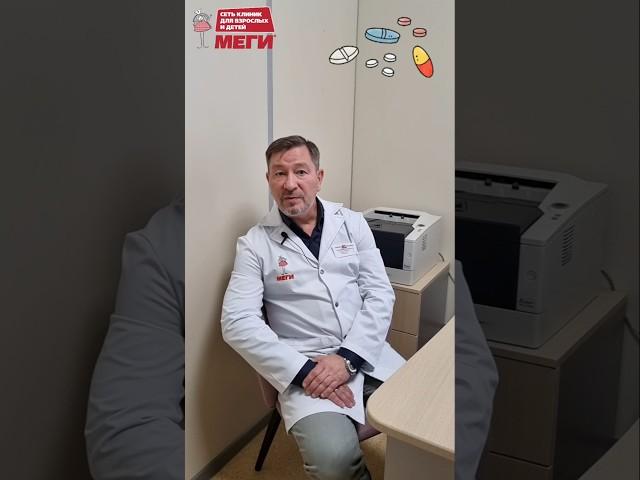 Эти лекарства не дают усваиваться  витаминам #доктор #врач#меги #медицина #shorts