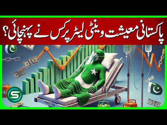 Who put the Pakistani economy on a ventilator?