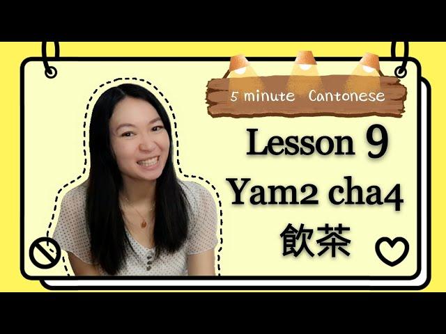 Cantonese lesson 9: yam cha(飲茶)How to order dim sum#learncantonese #cantonese