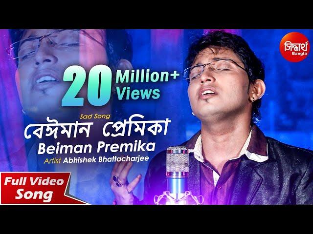 Beiman Premika | Bhule Ja Bhule Ja | Sad Song | Abhishek Bhattacharjee | Siddharth Bangla