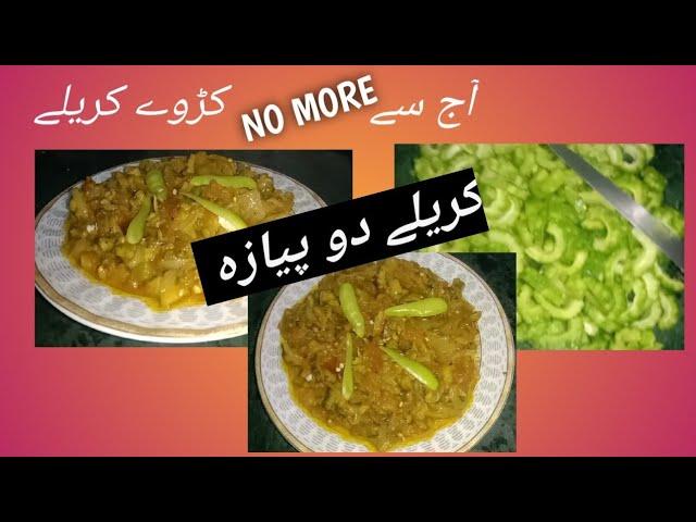 karela recipe by Rukh'Z Kitchen | bitter gourd recipe |karelay pyaz recipe | Rukh'Z Kitchen