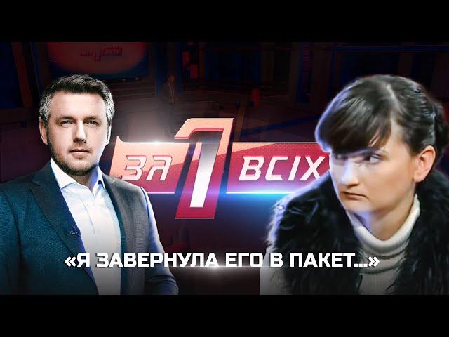 Страшная находка на свалке | Один за всех