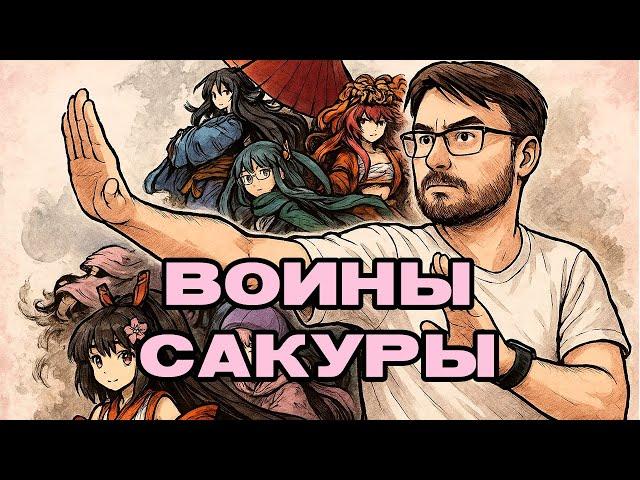 Битвы аниме-девочек | Воины сакуры - обзор, мнение, правила