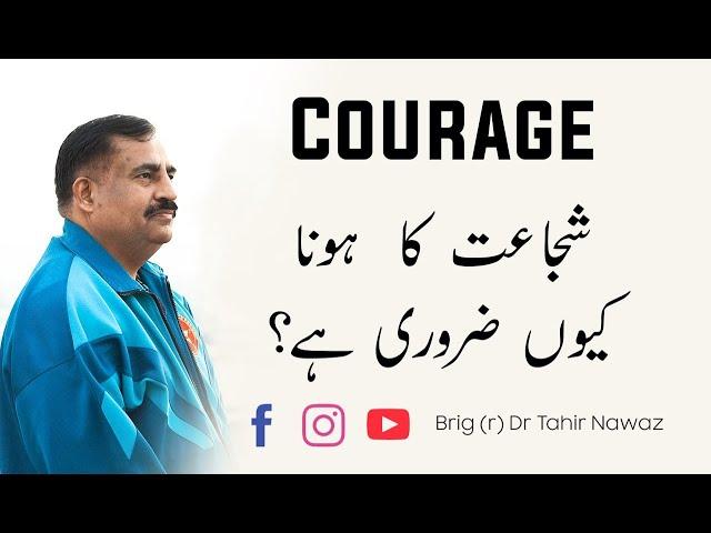 Is Courage Really Necessary to Succeed? | Brig (r) Dr Tahir Nawaz