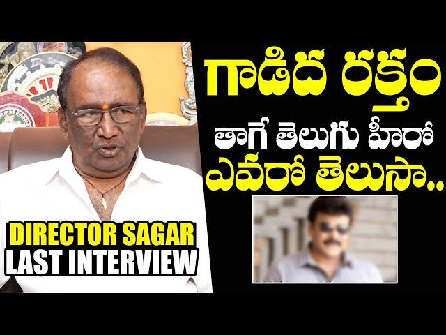 Director Sagar Shocking Comments on Tollywood Top Hero | Director Sagar Last Interview | NewsQube