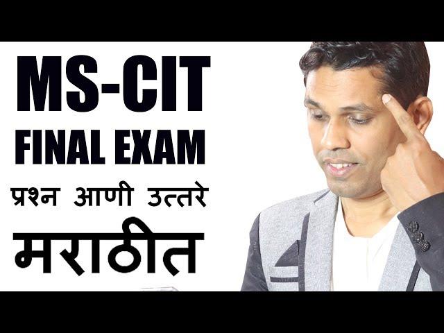 MS-CIT Final Exam Marathi Questions and answers Demo || MSCIT EXAM 2019