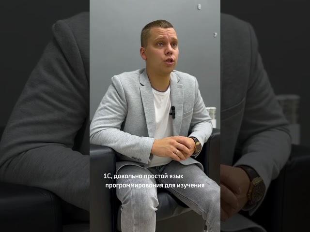 1С актуален? узнаем #1свнедрение #1с #программист