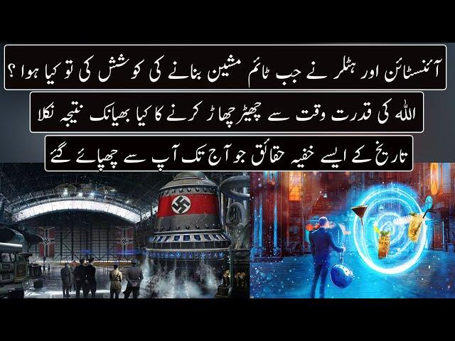 What Happened to Time Machines Created in Past | Urdu / Hindi