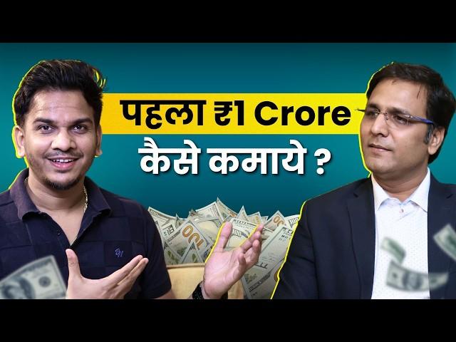 पहला एक करोड़! How to Earn Your First 1 Crore Using Law of Attraction? Podcast