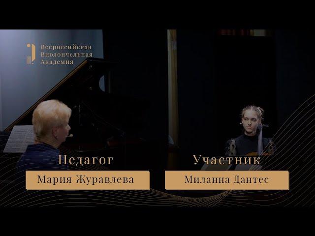 Мастер-класс: Мария Журавлева - Форе Элегия - I Всероссийская виолончельная академия