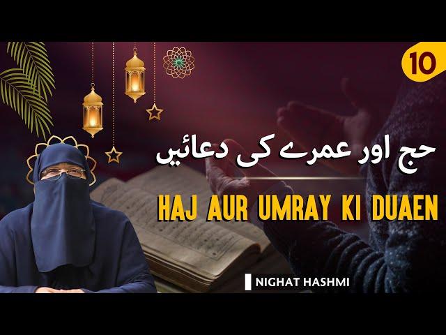 Ramadan Aur Dua | 10 : Hajj Aur Umrah Ki Duain | Ustazah Nighat Hashmi | IIRCTV