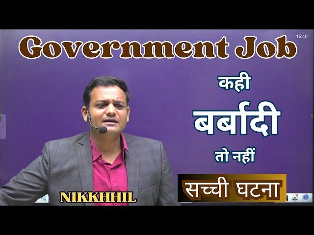 Government Job | Is it good for you? , SSC JE 2024, RRB JE, UPSSSC JE #sscje #rrbje #upssscje