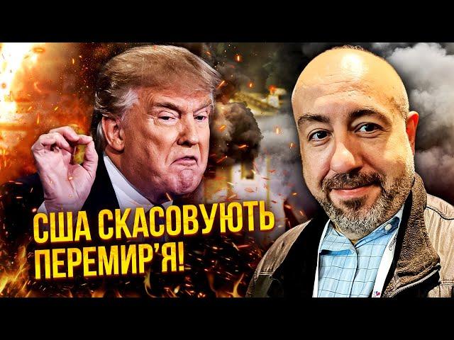 ️РАШКІН: Терміново зі США! ТРАМП ВІДМОВЛЯЄТЬСЯ ВІД ЗАКІНЧЕННЯ ВІЙНИ. «Ми йдемо». Україна без зброї