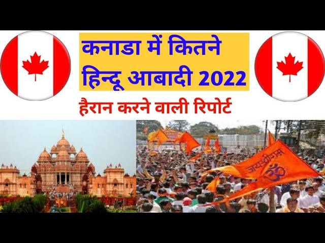 Hindu population in Canada | Hindu Population Of Canada | Hindu Population Canada | Hindu in Canada