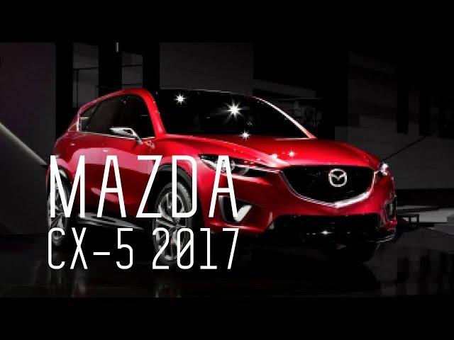 ЛУЧШАЯ МАЗДА/MAZDA CX-5 2017/БОЛЬШОЙ ТЕСТ-ДРАЙВ