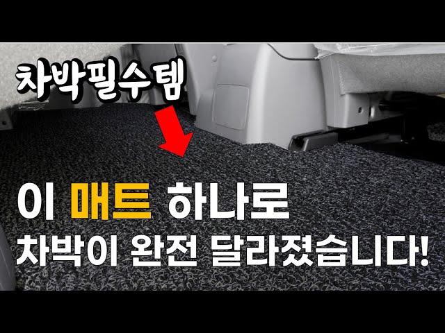 신발 벗고 차박? 코일매트가 답이다! ㅣ 추천 차박 필수템 ㅣ스타렉스 스타리아 세미캠핑카