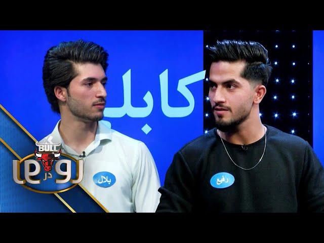 XBull RodarRo (Family Feud) - Hossainkhel vs Kabuli | اکسبول رودررو - حسین خیل در مقابل کابلی