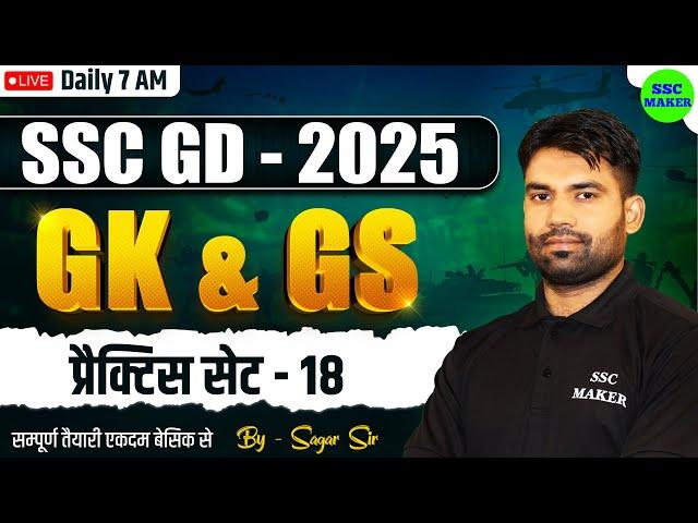 SSC GD 2025 GK GS Practice Set 18 | SSC GD 2025 GS Class | SSC GD 2025 Practice Set, GS By Sagar Sir