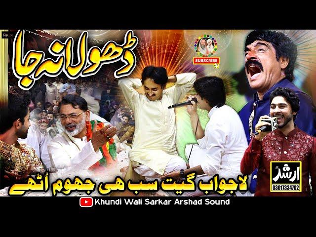 Dhola Ajay Na Ja New Song 2024 Akram Faridi Sajjad Faridi & Shahbaz Faridi - Host Khundi Wali Sarkar