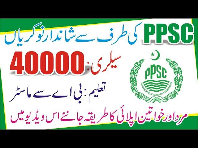Punjab Public Service Commission Jobs 2021 | PPSC Jobs | Special Education Jobs | KPPSC Jobs 2021