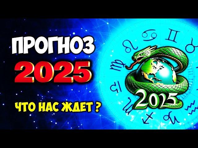 Кардинальные Перемены в 2025 Году для Каждого Знака Зодиака