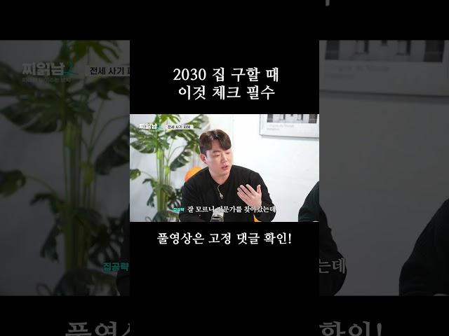 2030 집 구할 때 이것 체크 필수 (ft.집공략)