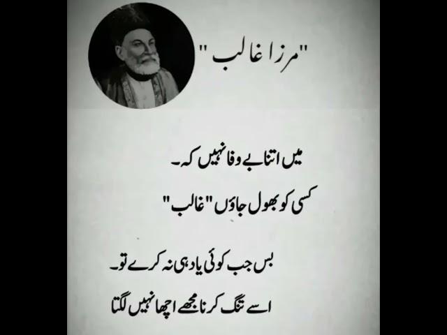 Urdu poetry New video Mirza Ghalib"  please subscribe for more 