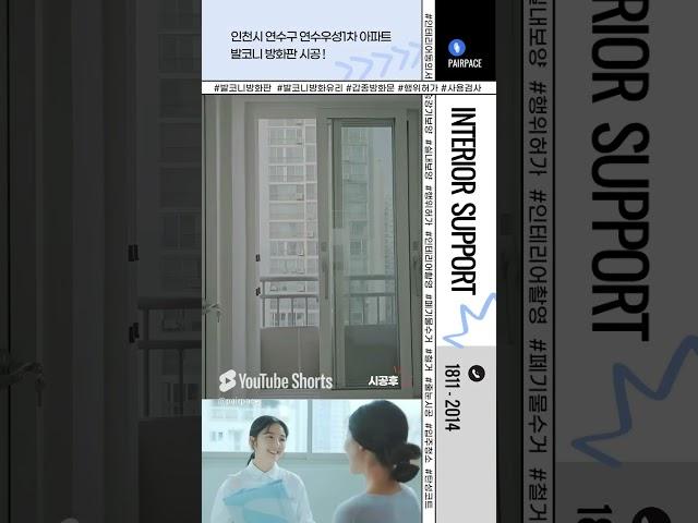 페어피스, 인테리어 확장공사 후 방화판 시공현장!