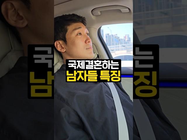 국제결혼하는 남자들 특징