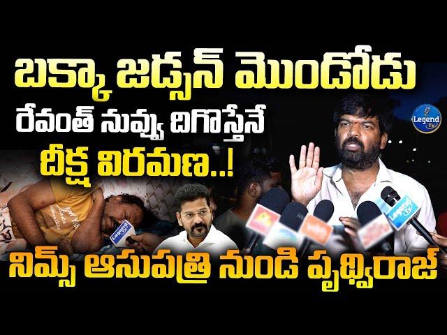 Sangam Reddy Pruthvi Raj Comments on CM Revanth Reddy || Bakka Judson Latest News || @LegendTvin