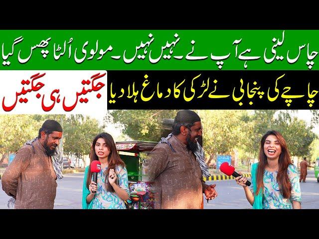 Crazy Punjabi Chacha | Anchor Ko Cher Dia | Funny Road Show