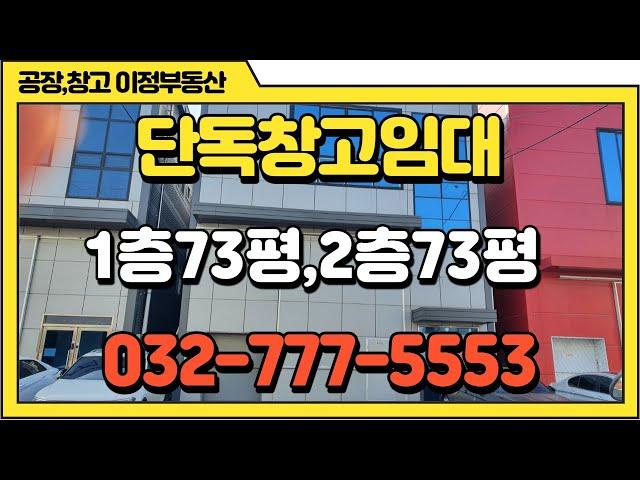 인천창고임대 중구 인천항 소형물류창고임대