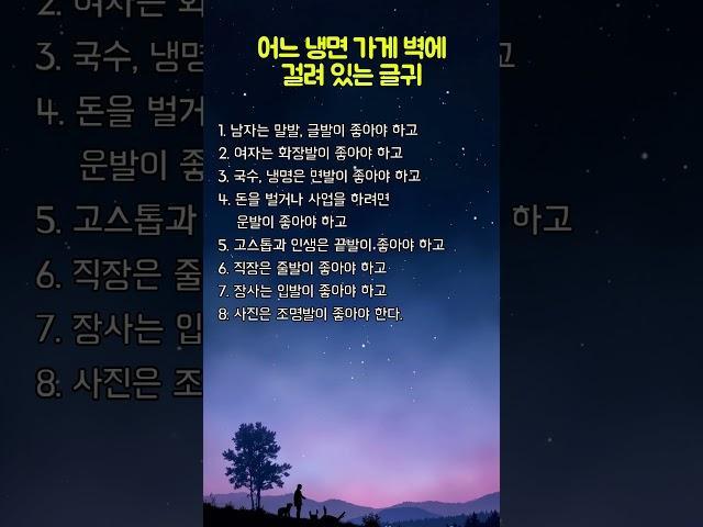 어느 냉면 가게 벽에 걸려 있는 글귀 #명언 #삶의지혜 #좋은글 #인생조언