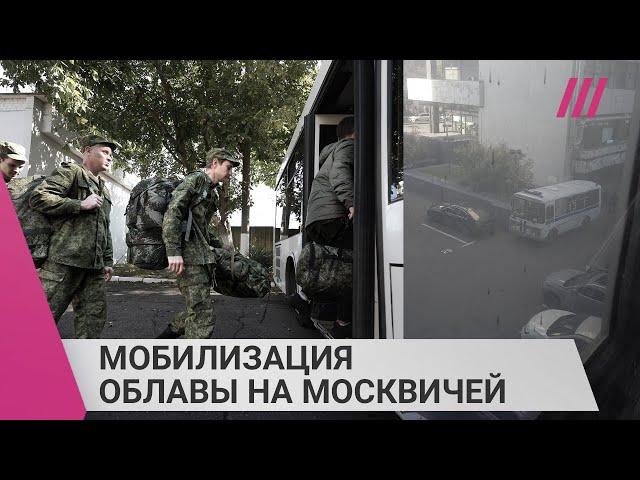 Мобилизация: облавы на москвичей. Мужчин отлавливают на улицах, в метро, офисах и хостелах