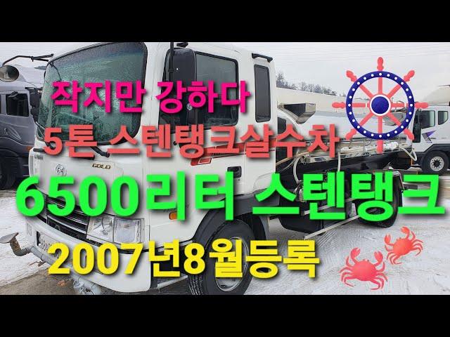 6500리터 5톤 스텐탱크살수차