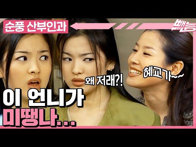 [#순풍산부인과] 입이 방정인 태란이에게 들킨 죄 진짜 이 언니가 왜 이래?!!! 혜교는 분노폭발 직전 (실은 이미 분노폭발)ㅣ459화