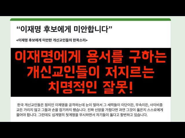 옥성호의 아쓸톺 95 | 아니, 미쳤어? 왜 이재명에게 사과를 하냐고??