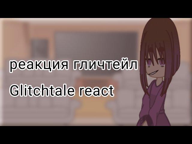 react Glitchtale to gaster sans and papyrus vs Betty [] [1/1] 