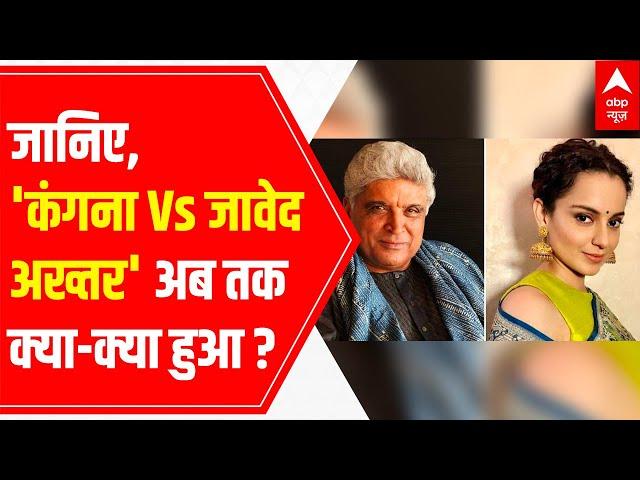 Kangana Ranaut Vs Javed Akhtar: What happened in court today? | Hindi News