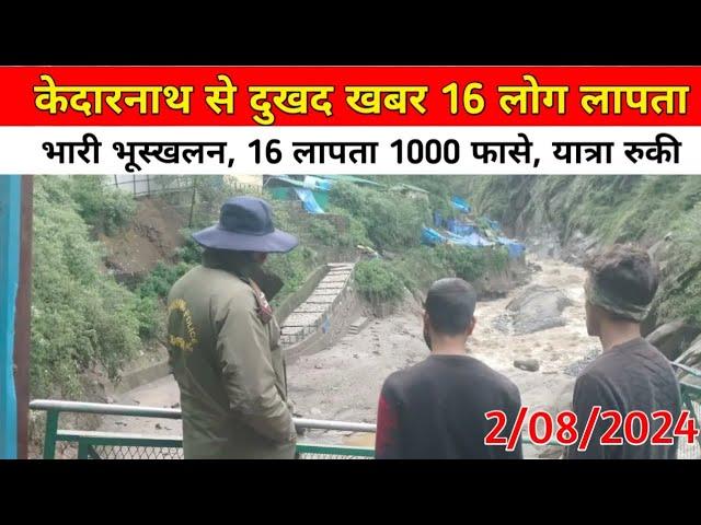 kedarnath yatra live update | kedarnath yatra cloudburst update | kedarnath news today live