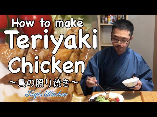 How to cook TERIYAKI CHICKEN 〜鶏の照り焼き〜 | easy Japanese home cooking recipe