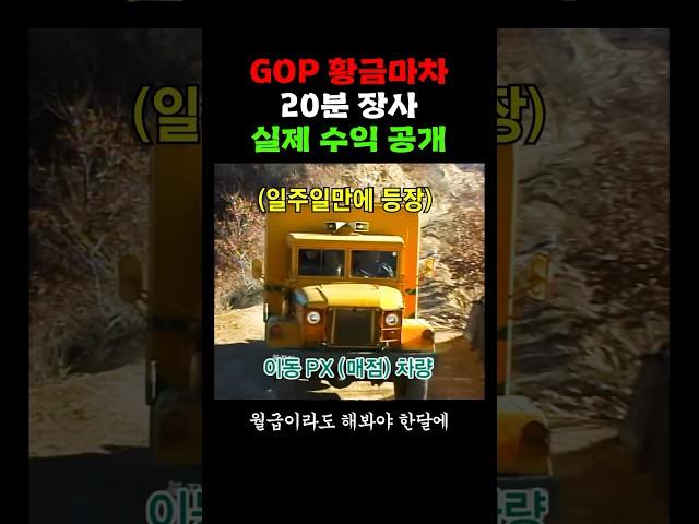 2002년 시절 황금마차 1시간 수익 최초공개