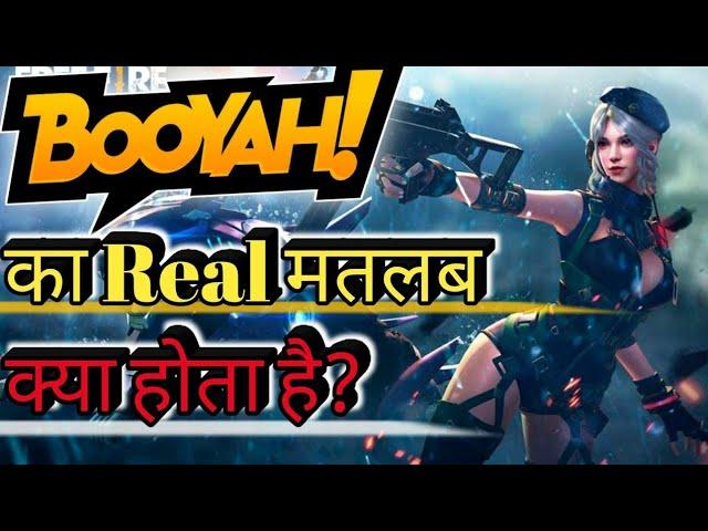 What is meaning of BOOYAH???? || HR01 GAMER #ajjubhai94