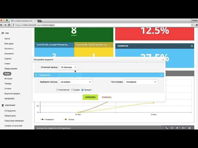 Analytical reports in Bitrix24